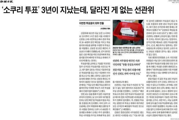 ▲30일 조선일보 4면.