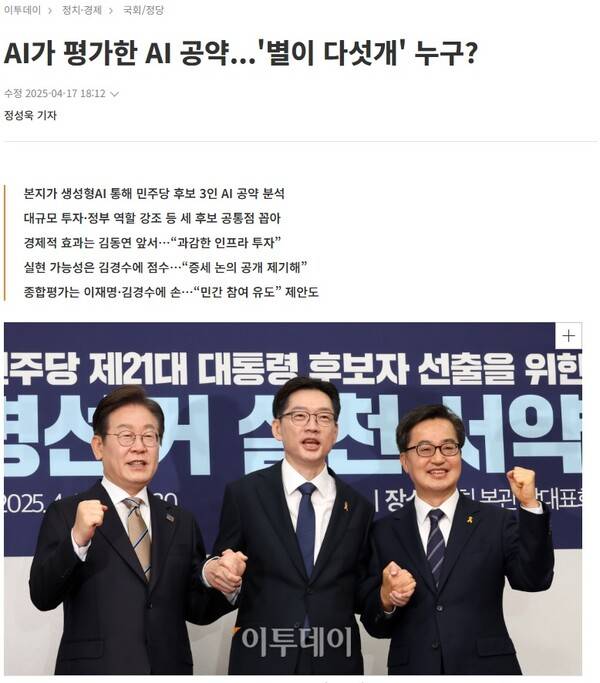 ▲ 지난달 17일(온라인 기준) 이투데이 기사 갈무리