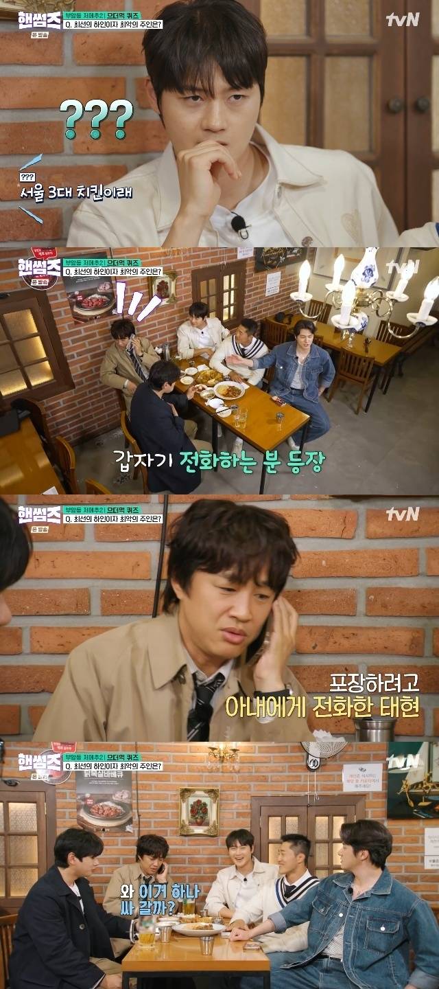 tvN ‘핸썸가이즈’ 캡처