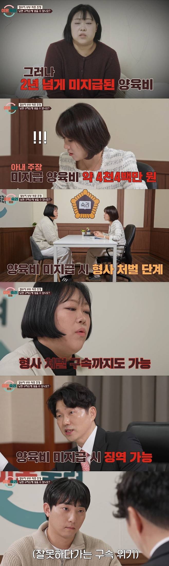 JTBC ‘이혼숙려캠프’