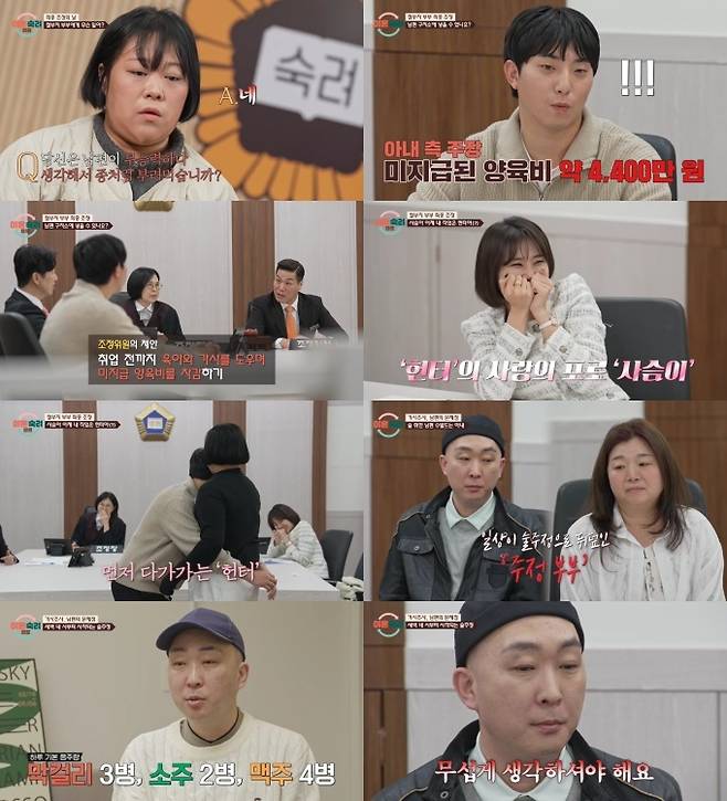 JTBC ‘이혼숙려캠프’ 방송 캡처