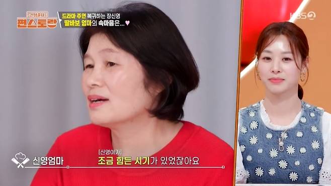 KBS 2TV ‘신상출시 편스토랑’ 캡처