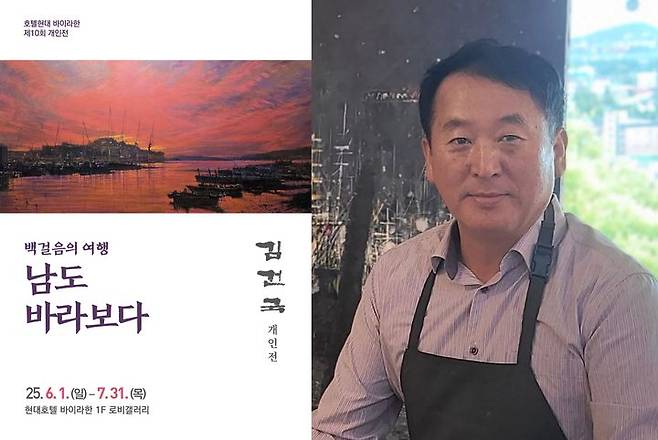 [목포=뉴시스] 서양화가 김건국 개인전. (사진=김건국 작가 제공) 2025.05.30. photo@newsis.com *재판매 및 DB 금지