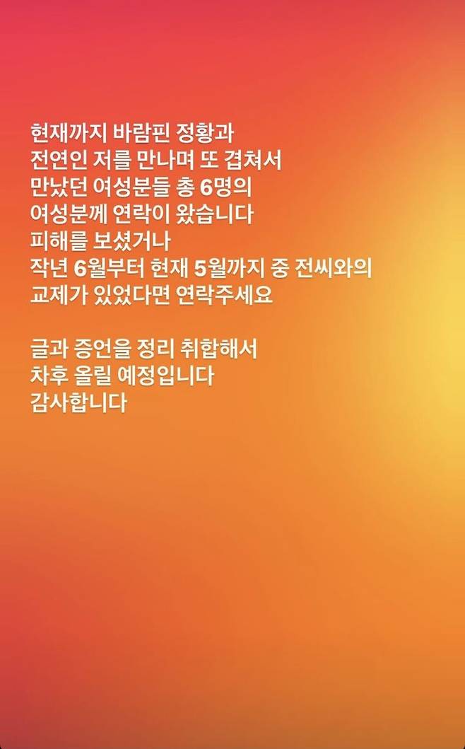 [서울=뉴시스]  뮤지컬 배우 전호준의 전 여자친구가 본인 인스타그램에 올린 글. (사진=전호준 전 여자친구 인스타그램 캡처) 2025.05.30. photo@newsis.com *재판매 및 DB 금지