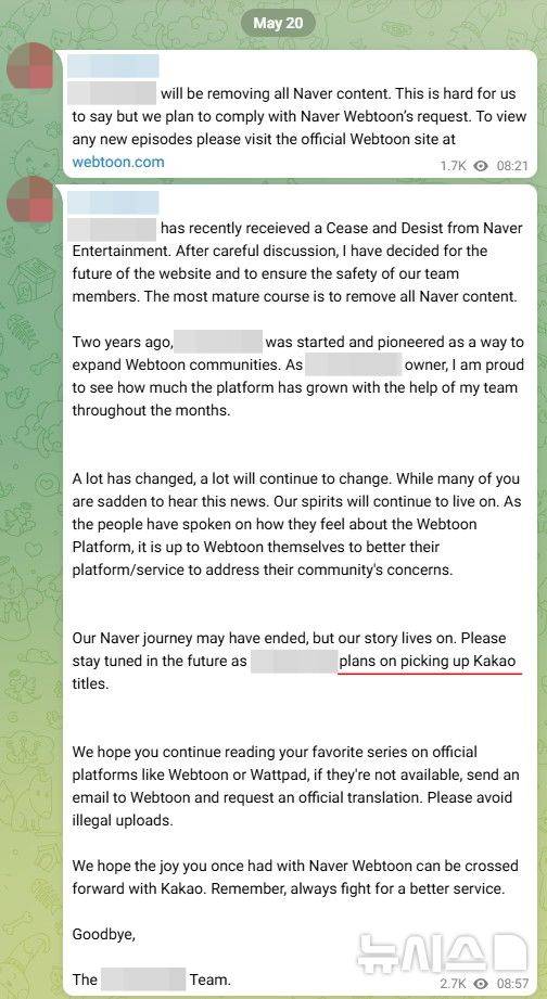 [서울=뉴시스] 30일 업계에 따르면 해외 웹툰 불법 공유 사이트 'E○○○'는 최근 공식 웹사이트와 텔레그램 채널 등을 통해 "웹툰 엔터테인먼트로부터 서비스 중단을 통보받았다. 카카오웹툰 타이틀을 획득할 계획이니 앞으로도 많은 관심 바란다"고 공지했다. (사진=해외 웹툰 불법 공유 사이트 'E○○○' 텔레그램 채널 캡처)