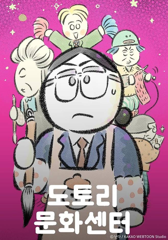 [서울=뉴시스] 웹툰 '도토리 문화센터'. (사진=카카오엔터테인먼트 제공) 2025.05.30. photo@newsis.com *재판매 및 DB 금지