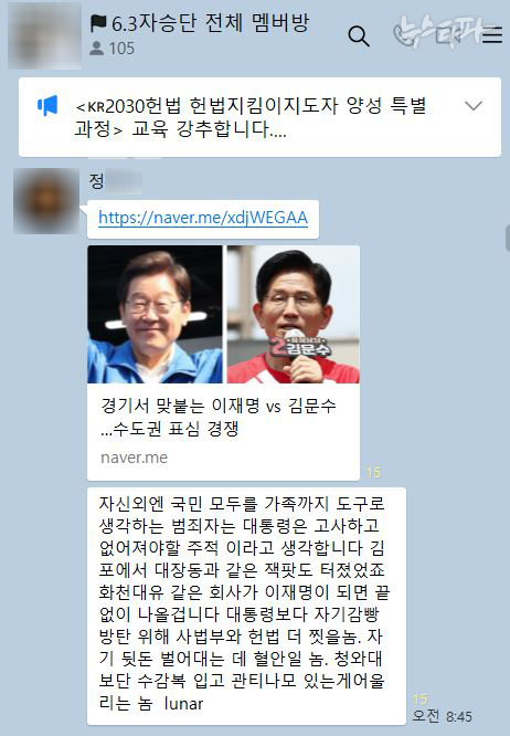 '바른교육을 원하는 학부모' 자격으로 기자회견에 참석한 '댓글팀' 정 모 씨가 '자손군' 단톡방에 올린 글.