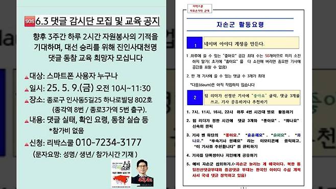 '자손군' 모집 공고 포스터(왼쪽)와 활동요령.
