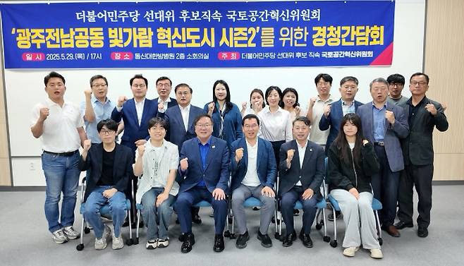 더불어민주당 진짜 대한민국 선대위 후보 직속 '국토공간혁신위원회'는 29일 해남 솔라시도 홍보관과 나주 동신대 한방병원에서 호남권 릴레이 경청 투어 지역이 주도하는 공간혁신! 현장에서 답을 찾다! 행사를 개최했다. 더불어민주당 제공