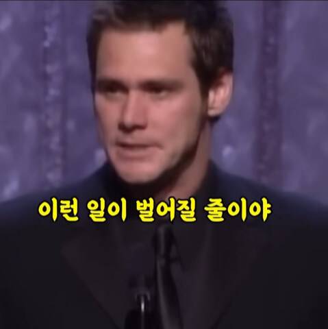 본인 역대급 연기가 수상후보에도 못올라 빡친 짐캐리_15.jpg