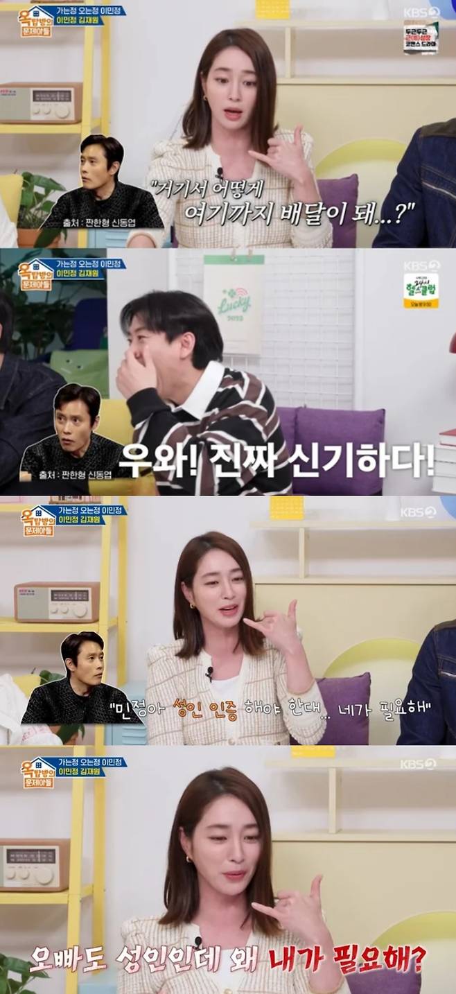 이민정이 이병헌과 있었던 일화를 고백했다. KBS2 '옥탑방의 문제아들' 방송화면 캡처.