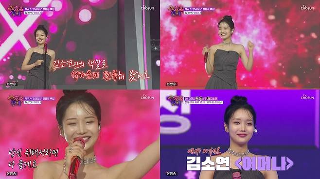 TV조선 ‘트롯 올스타전: 수요일 밤에’ 방송 캡처