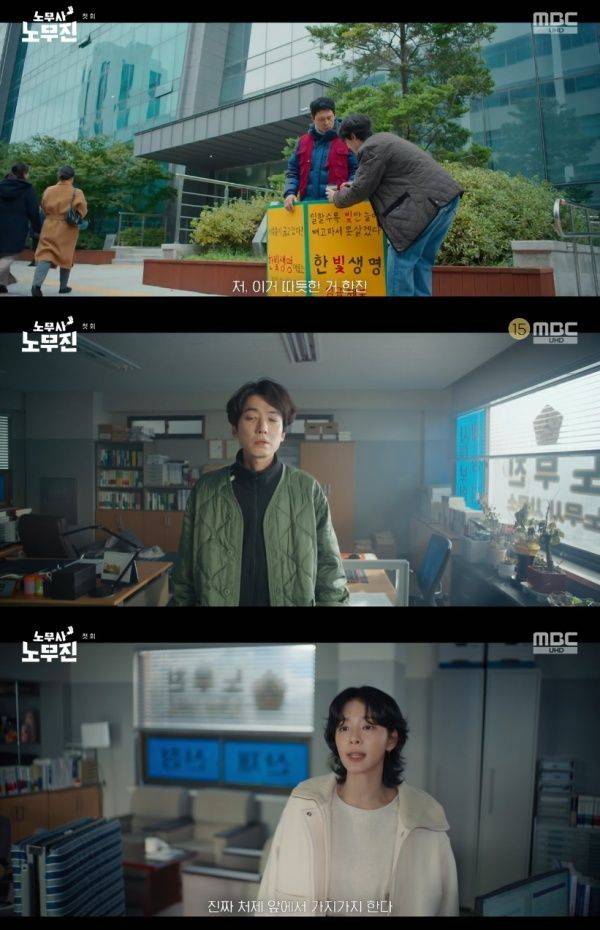 노무사 노무진 / 사진=MBC 캡처