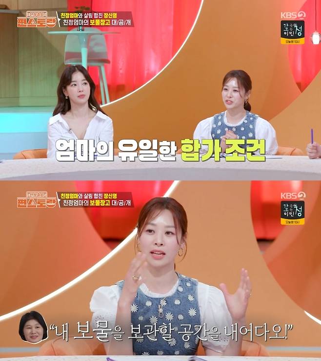‘신상출시 편스토랑’. 사진 I KBS2 ‘신상출시 편스토랑’ 방송 캡처