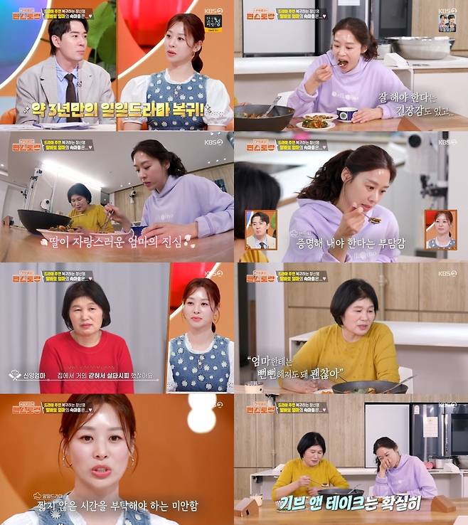 ‘신상출시 편스토랑’. 사진 I KBS2 ‘신상출시 편스토랑’ 방송 캡처