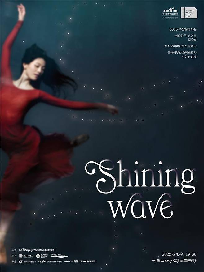 클래식부산 '샤이닝 웨이브' [부산시 제공. 재판매 및 DB 금지]
