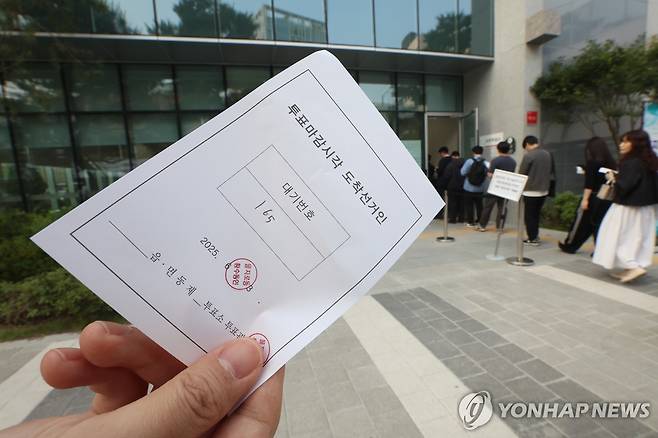 투표 순서 기다리는 유권자 (서울=연합뉴스) 김도훈 기자 = 제21대 대통령선거 사전투표 둘째 날인 30일 서울 중구 을지누리센터에 마련된 사전투표소에서 투표 종료 이후에도 투표하지 못한 한 유권자가 대기표를 들고 투표 순서를 기다리고 있다. 2025.5.30 superdoo82@yna.co.kr