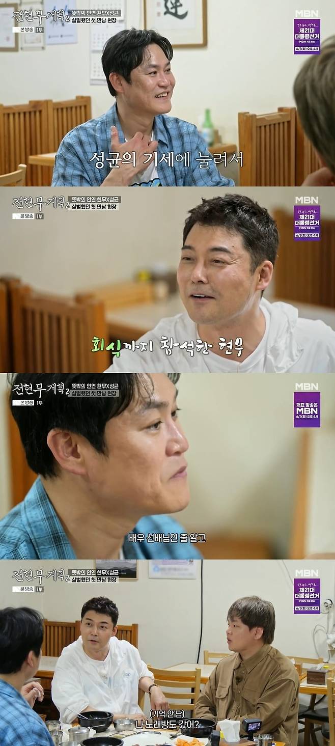 사진 = MBN, 채널S '전현무계획2'