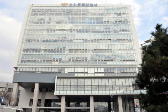 부산 동래경찰서 건물 전경