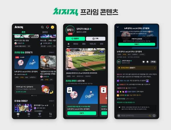 네이버 스트리밍 플랫폼 치지직에서 '프라임 콘텐츠'를 새롭게 선보였다. 사진=네이버