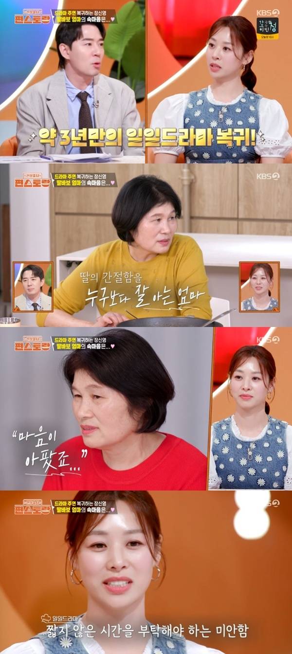 KBS2TV '신상출시 편스토랑' 캡처