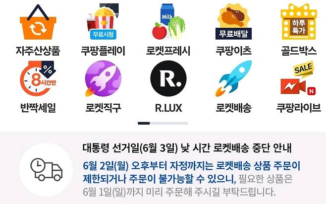 쿠팡 앱 메인화면 캡처