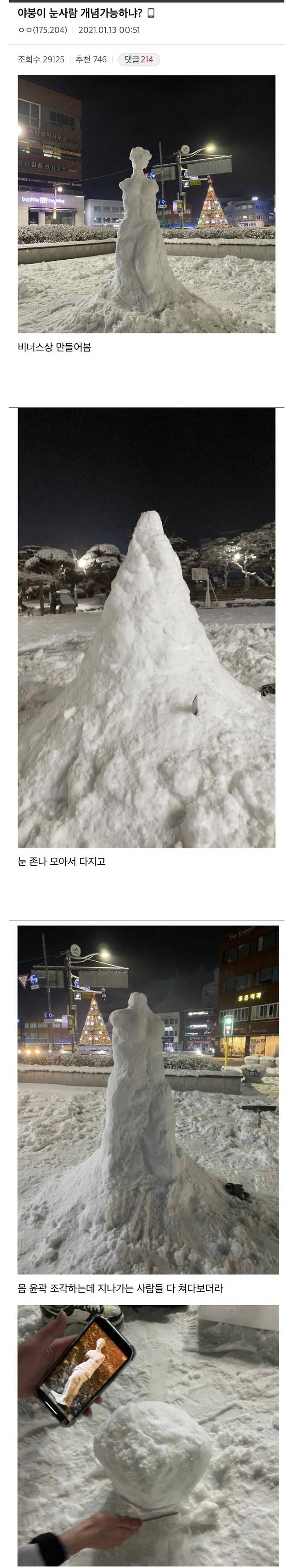 i16887820523.jpg 눈사람 자랑하는 디씨인