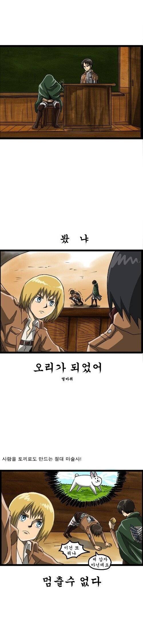 Internet_20250531_002812_7.jpeg 진격의 거인 조석버전 manhwa