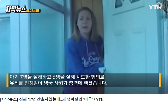 간호사가 신생아 7명 살해함 ㄷ 간호사가 신생아 7명 살해함 ㄷㄷㄷ .jpg