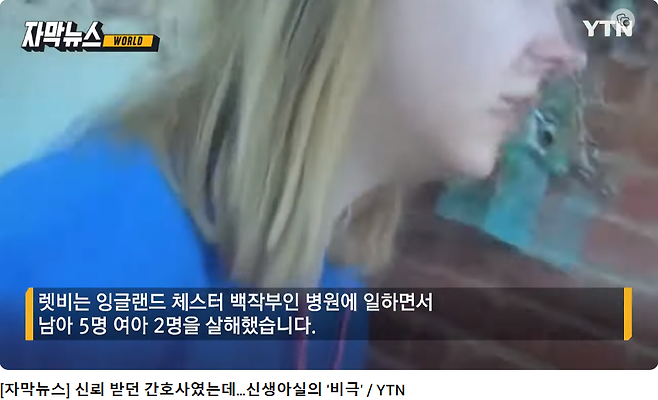 간호사가 신생아 7명 살해함 ㄷ 간호사가 신생아 7명 살해함 ㄷㄷㄷ .jpg