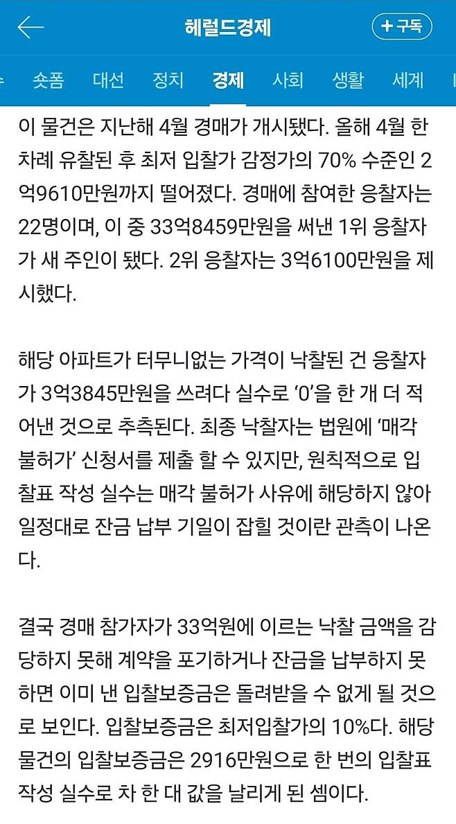 Screenshot_20250531_142954_NAVER.jpg 순간의 착각. 법원경매 3억원대 수원 아파트 33억에 낙찰ㅋㅋㅋㅋ