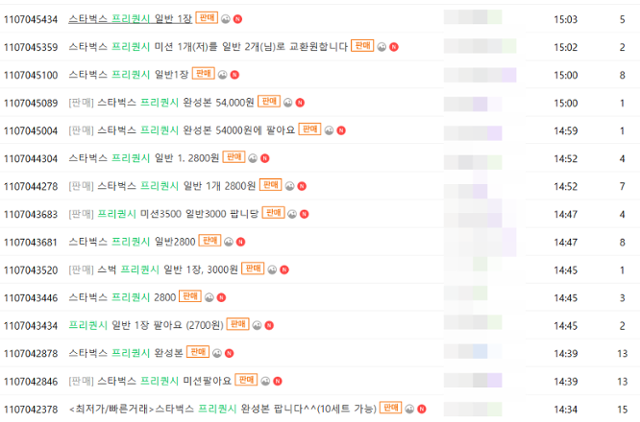 30일 중고거래 플랫폼 중고나라에 스타벅스 프리퀀시를 매매하는 게시글이 다수 올라와 있다. 중고나라 캡처