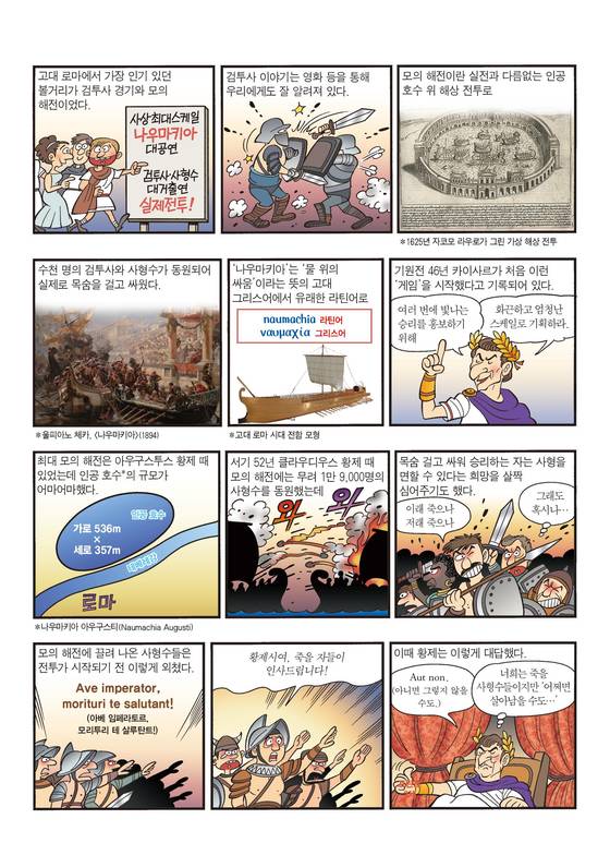 먼나라 이웃나라 역사 프리즘 82