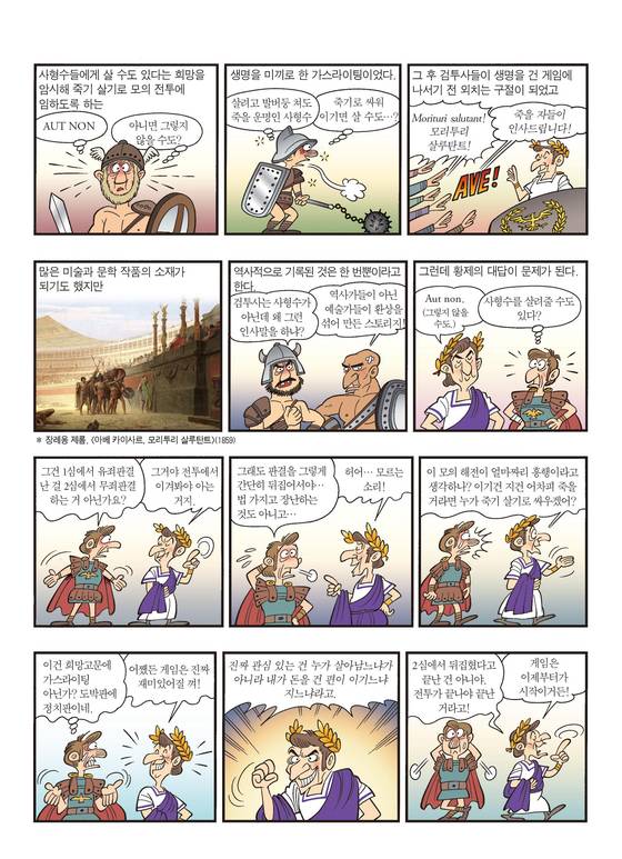 먼나라 이웃나라 역사 프리즘 82