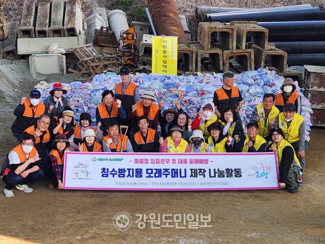 ▲ 한국자유총연맹 양양군지회(회장 김연길)는 버려지는 폐현수막을 활용해 ‘침수방지용 모래주머니’를 제작하고 나눔까지 실천했다.