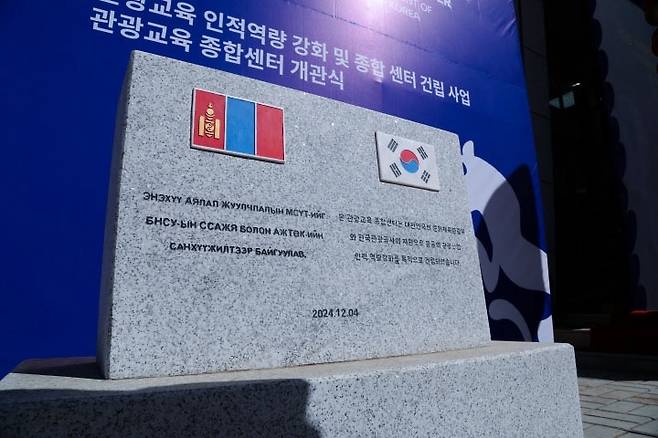 몽골 관광교육종합센터 개관