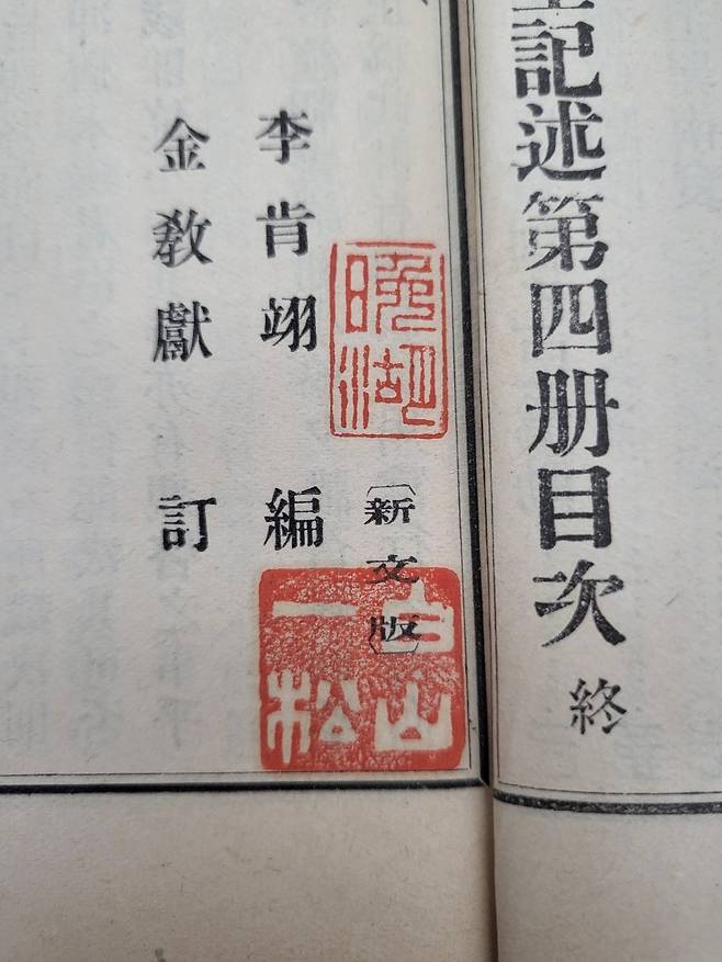 ‘만호’, ‘백산 일송’ 장서인(확대)