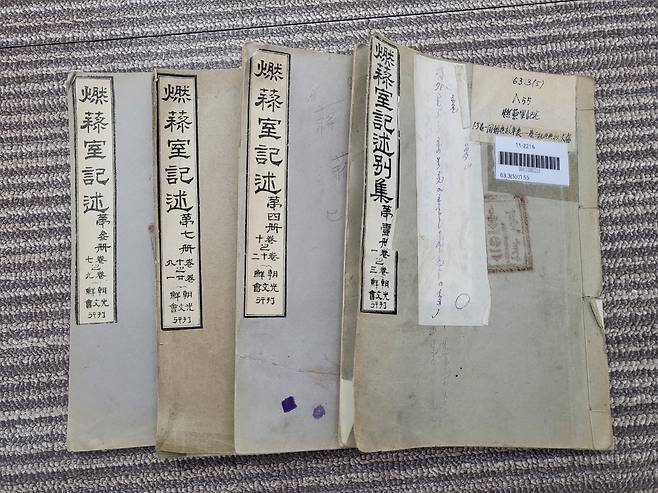 연려실기술 4책