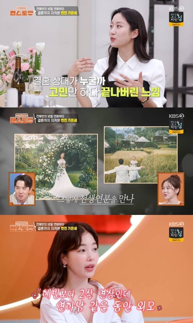 KBS 2TV ‘신상출시 편스토랑’ 캡처