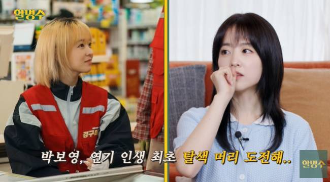 사진=‘할명수’ 채널 영상 캡처