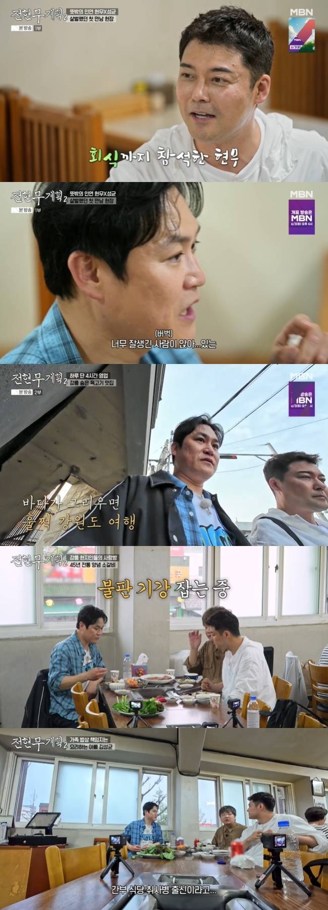 사진=MBN·채널S ‘전현무계획2’ 캡처