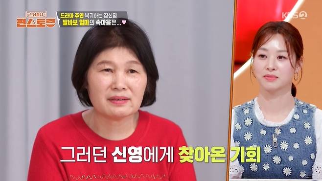 KBS 2TV ‘신상출시 편스토랑’ 캡처