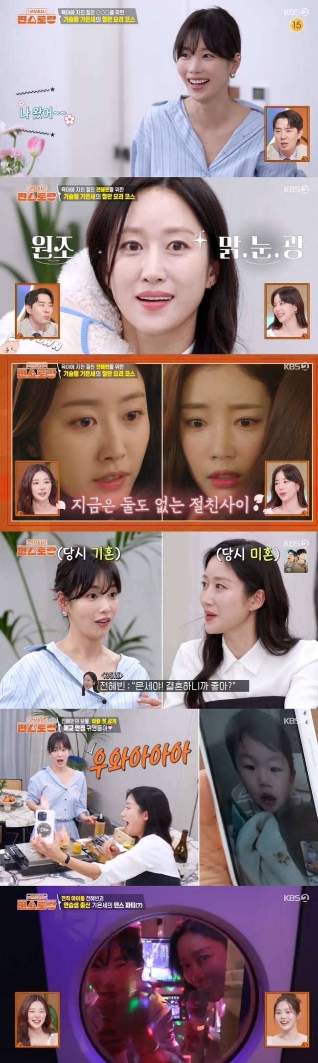 KBS 2TV ‘신상출시 편스토랑’ 캡처