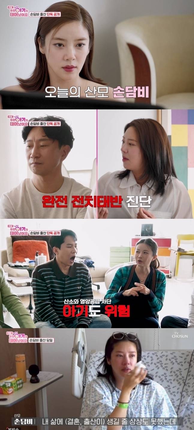 TV조선 ‘우리 아기가 태어났어요’