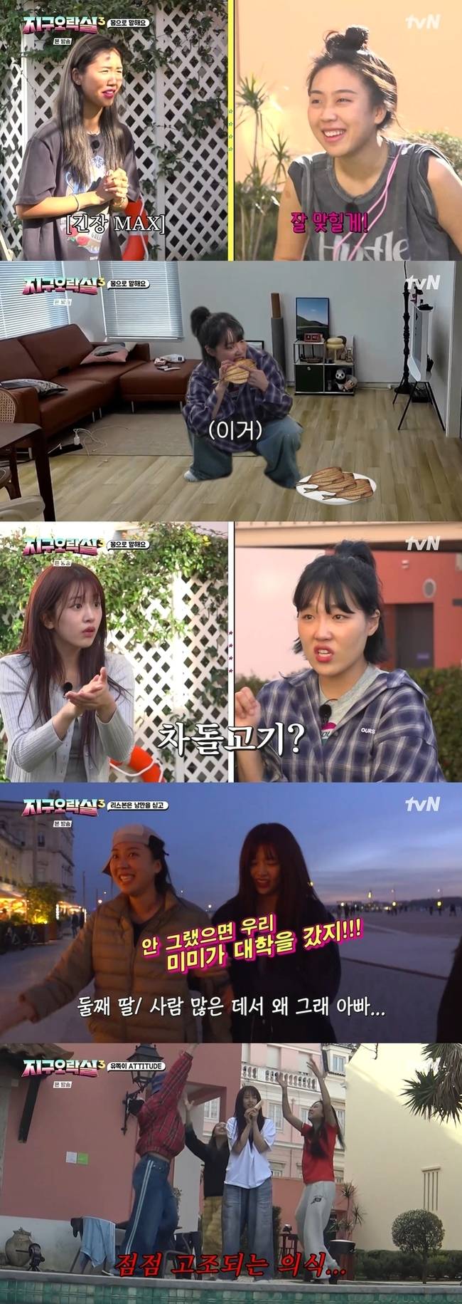 tvN ‘뿅뿅 지구오락실3’ 캡처