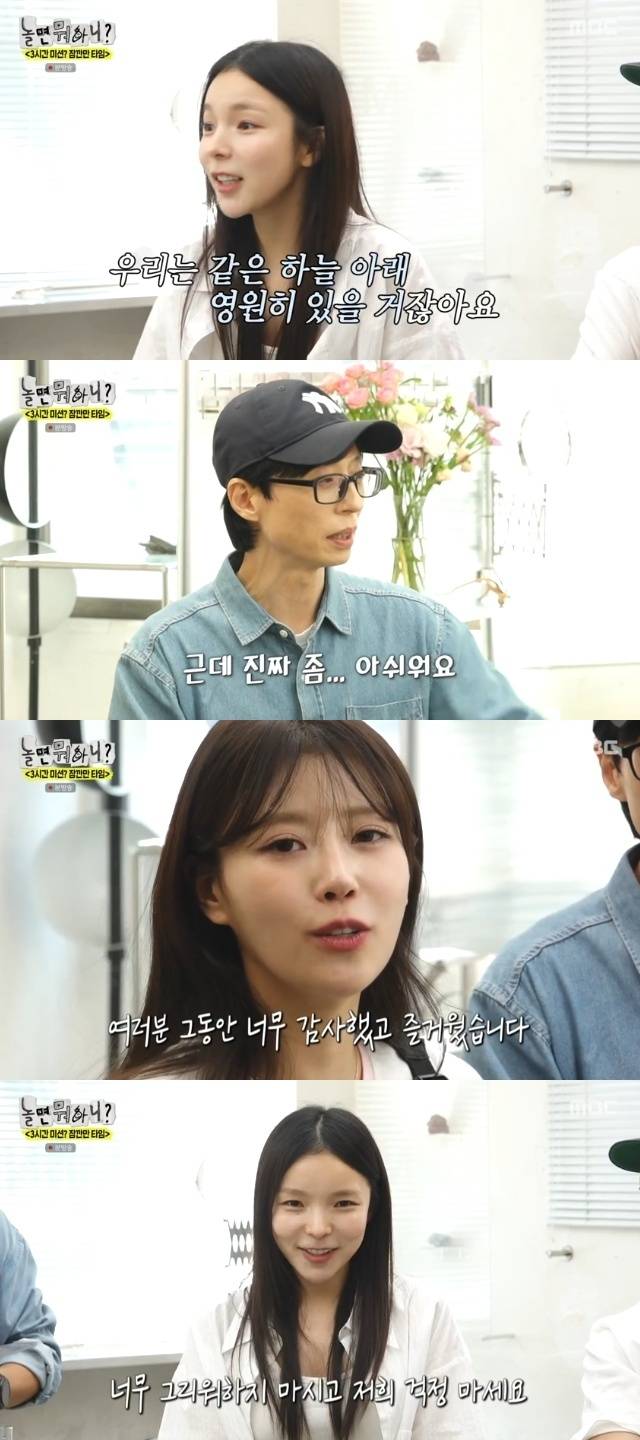 MBC ‘놀면 뭐하니?’ 캡처