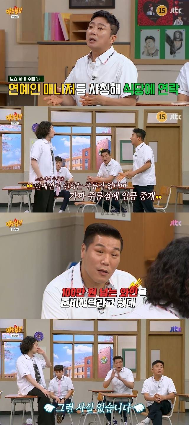JTBC ‘아는 형님’ 캡처