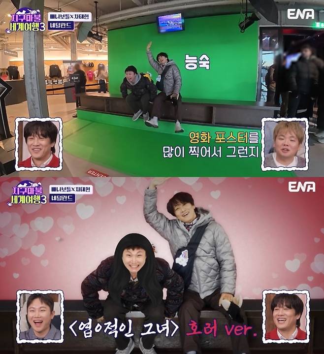 ENA ‘지구마불 세계여행3’