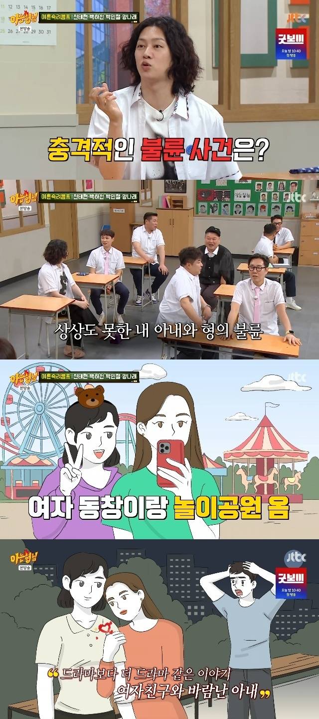 JTBC ‘아는 형님’ 캡처