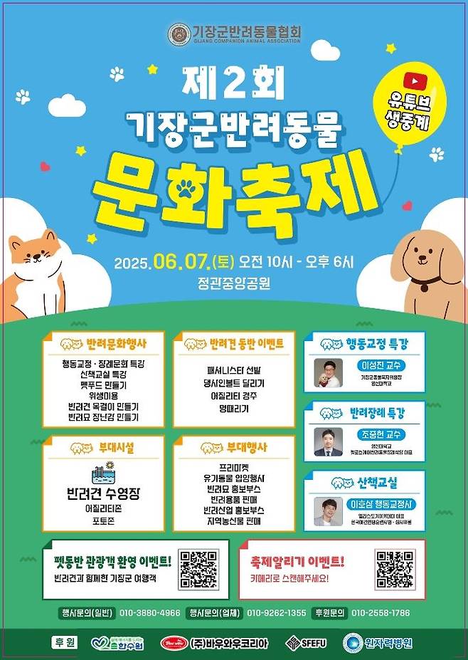 [부산=뉴시스] 제2회 기장군 반려동물 문화 축제 (그림=부산 기장군 제공) 2025.05.31. photo@newsis.com *재판매 및 DB 금지